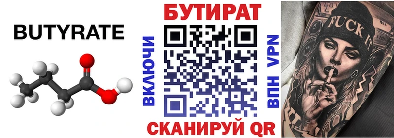 Бутират бутик  как найти   Льгов 